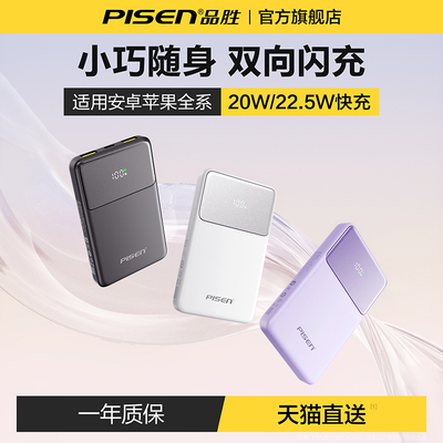 【3C认证】品胜超薄充电宝20000