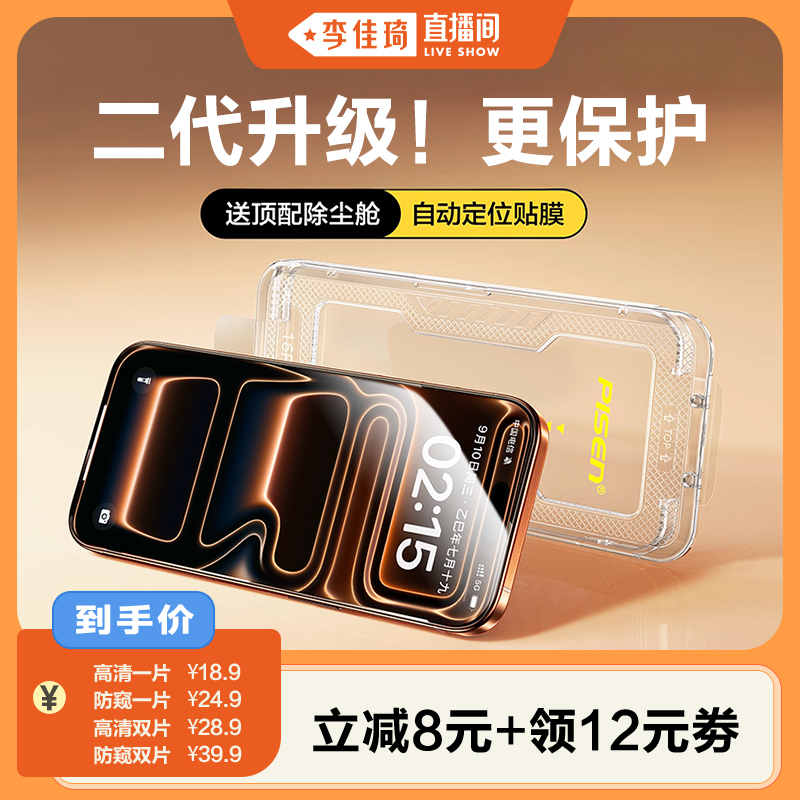 【李佳琦直播间】品胜二代舱贴膜