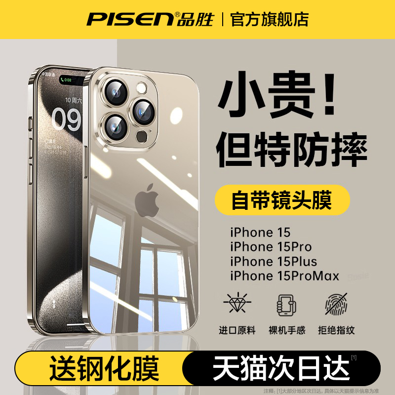 品胜苹果15-12硅胶透明防摔软壳