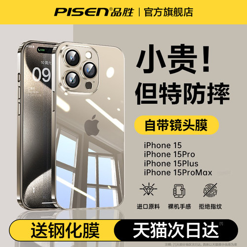 品胜苹果15-12硅胶透明防摔软壳