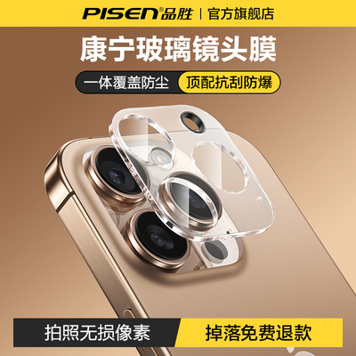 【进口康宁玻璃】品胜一体镜头膜