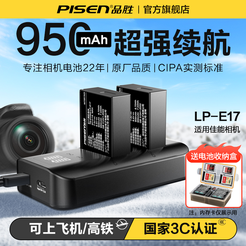 品胜 LP-E17电池R50相机电池Type-C直充适用佳能EOS850D/800D/750D/77D 760D/M6/M5/R8/R10/200D二代数码相机