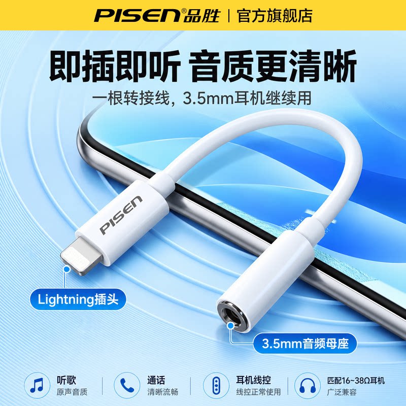 品胜适用耳机lightning转3.5mm转接头圆孔接口转换器iPhone有线耳机音频线适用苹果13pro/12手机14hifi音质