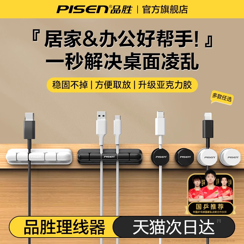 品胜充电线桌面理线器神器