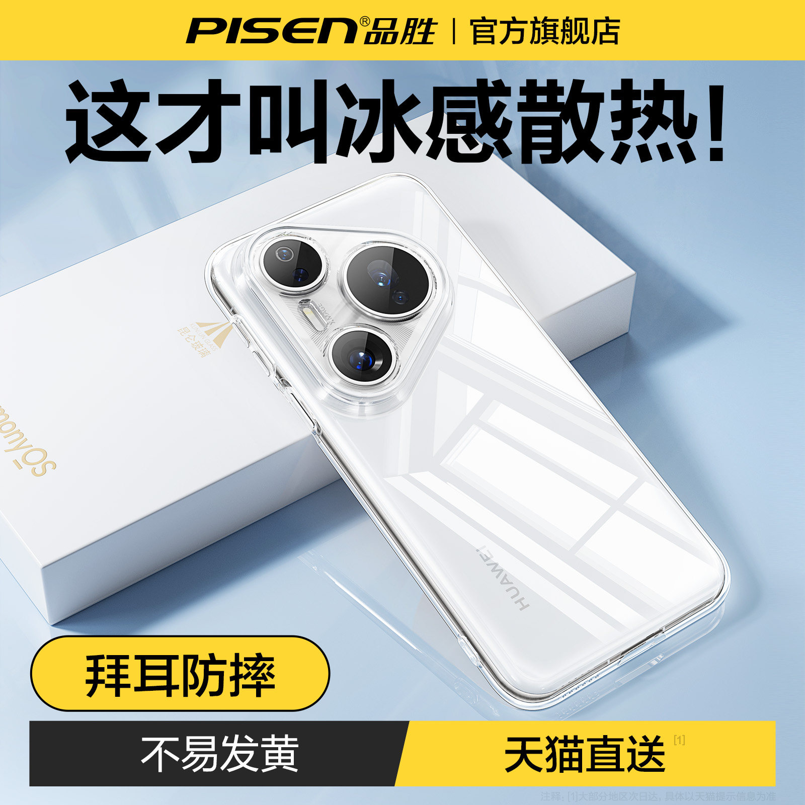 德国拜耳】品胜适用华为pura70pro手机壳新款透明pura90promax超薄散热pura80保护套p70全包防摔p80ultra高级