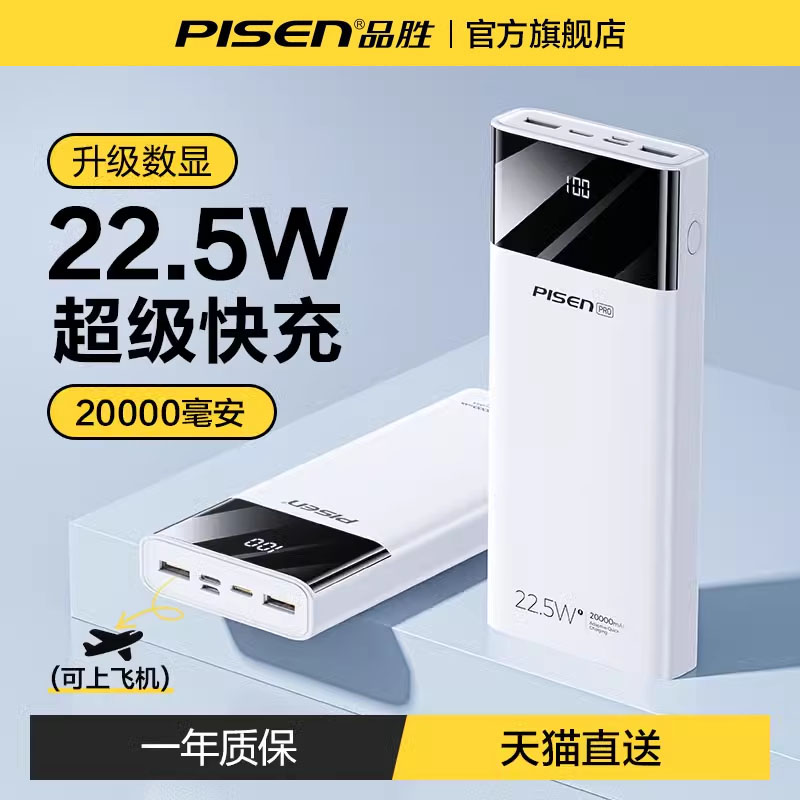 【国家3C认证】品胜20000毫安充电宝超薄小巧便携官方旗舰店30w快充大容量闪充移动电源适用iphone16苹果15