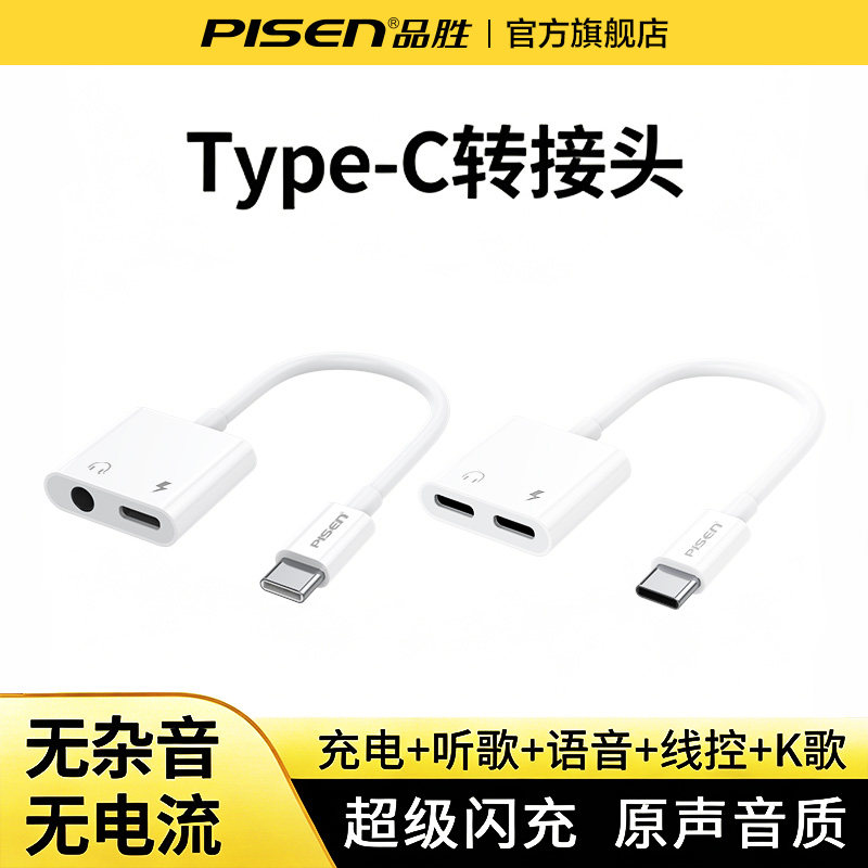 品胜typec耳机转接头二合一转换器适用苹果小米华为vivo手机直播有线ipad充电安卓一分二圆孔音频接口转换头
