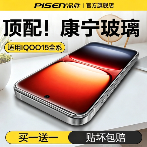 品胜【AR康宁膜】适配iqoo15钢化膜iQOO15手机钢化膜Ultra新款13屏幕12保护贴膜neo10pro+超声波解锁z10turbo