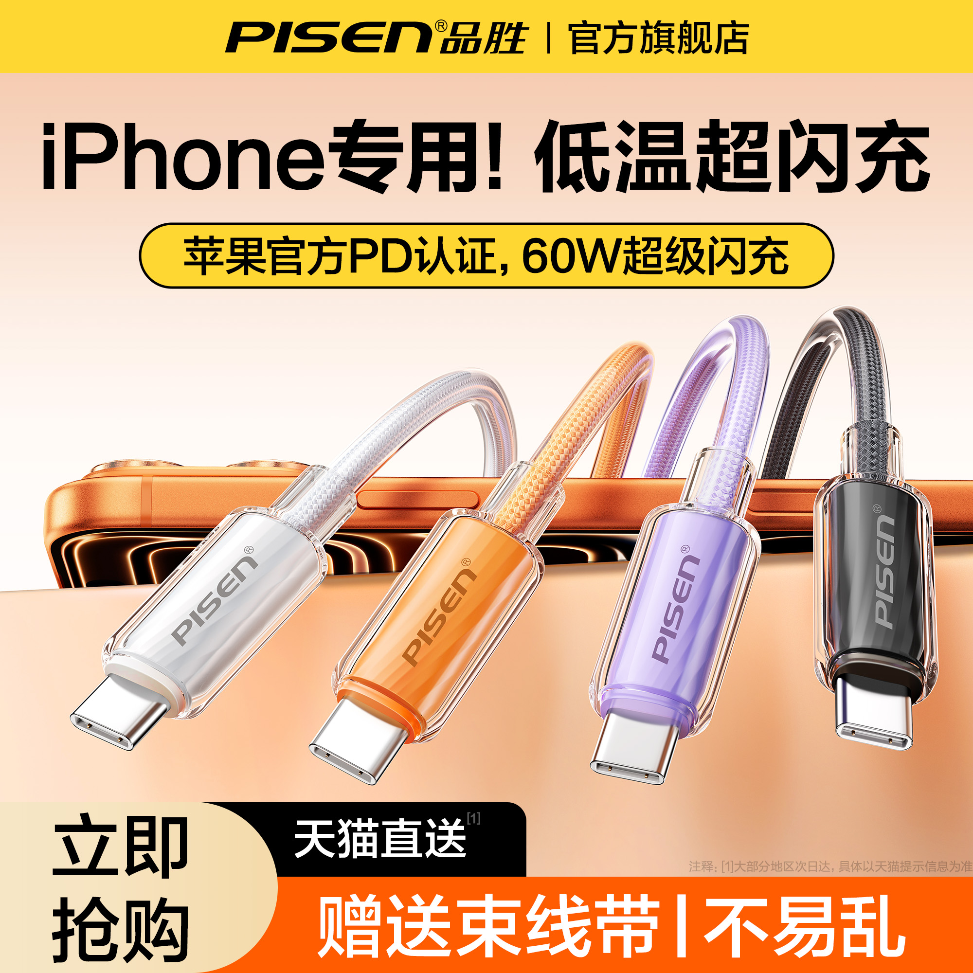 iPhone17新机首选新款冰透快充线