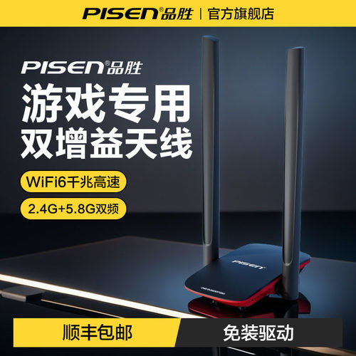 顺丰包邮品胜无线网卡稳定穿墙