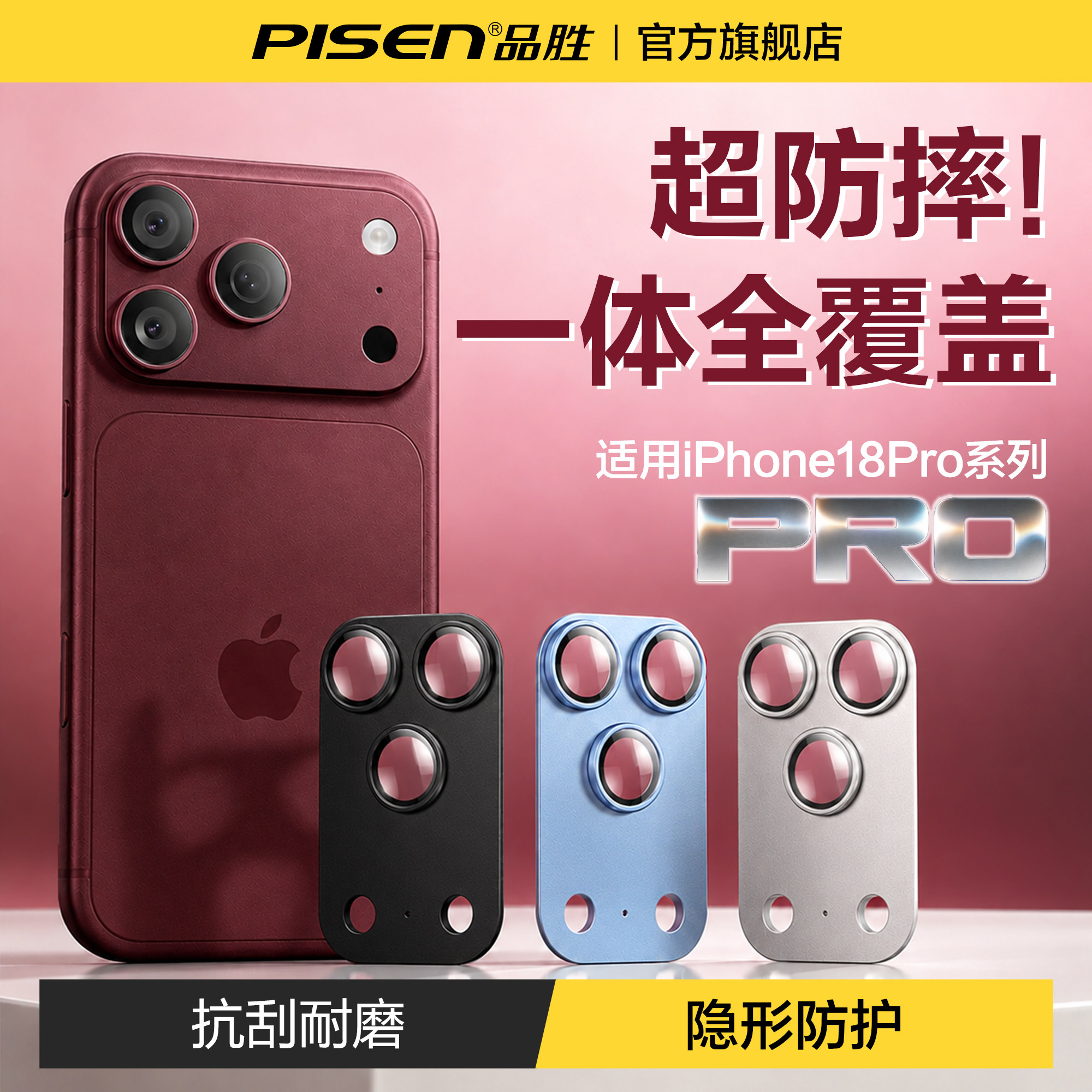品胜iPhone17Pro合金一体镜头膜图片