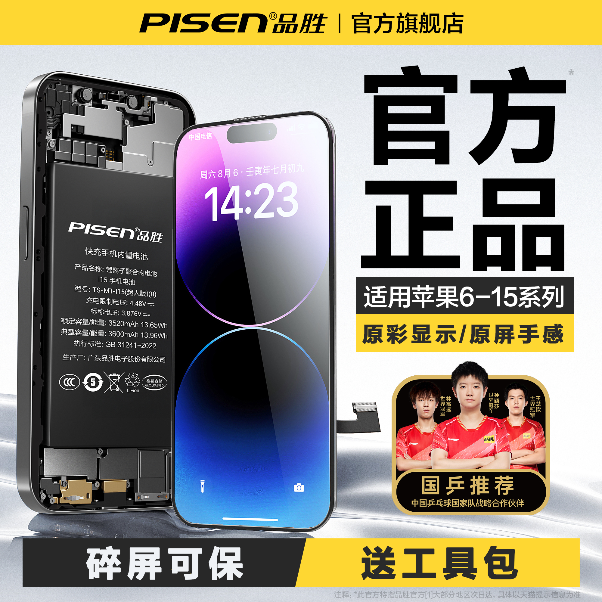 【国兵推荐】品胜适用于苹果11屏幕总成iPhone12更换x维修xr/xsmax内屏13/14/15Pro拆机6s维修7plus/8显示屏