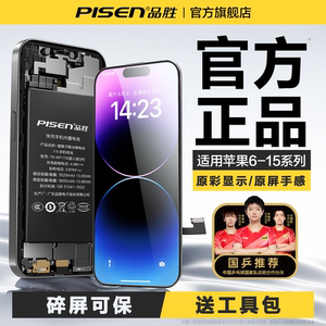 品胜适用于苹果6-15系列屏幕总成