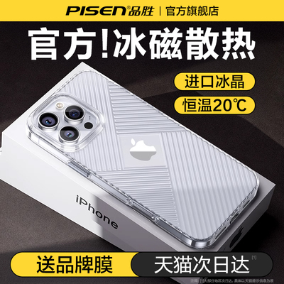 品胜适用苹果16冰感散热手机壳