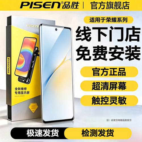 品胜适用荣耀X50屏幕总成超清