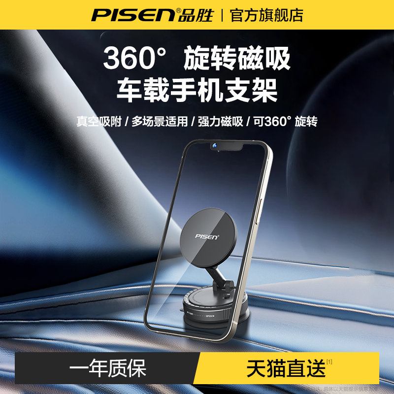 【王炸新品】品胜真空吸附支架!