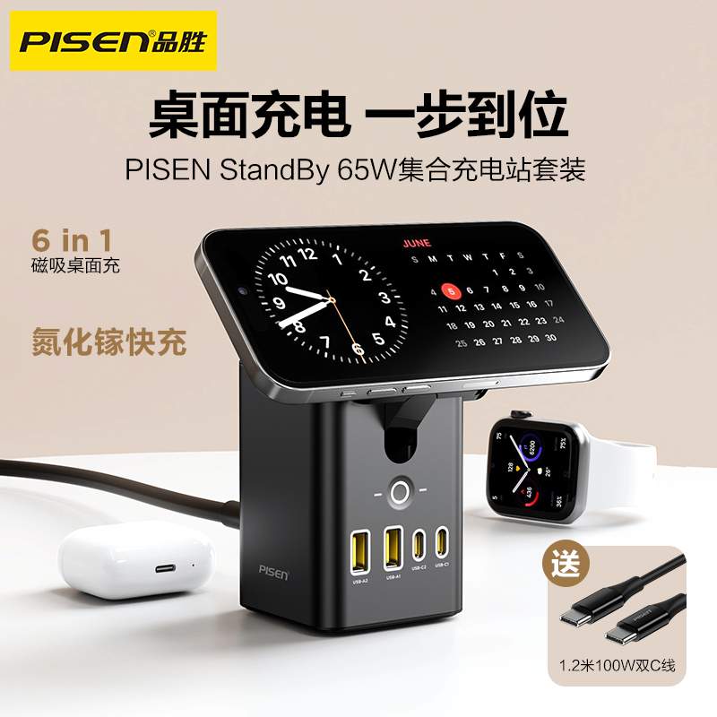 品胜三合一65W氮化镓充电器