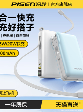 【充电宝3C认证可上飞机】品胜2026新款三合一自带插头20000毫安大容量22.5W双线快充电霸移动电源适用苹果17