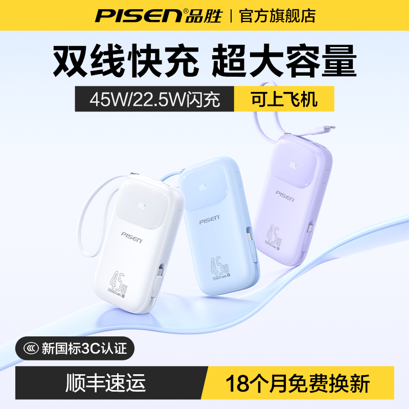 3C认证可上飞机品胜2026新款彩豆3代充电宝快充大容量超薄小巧便携带线移动电源适用苹果17小米
