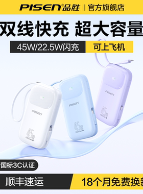 3C认证可上飞机品胜2026新款彩豆3代充电宝快充大容量超薄小巧便携带线移动电源适用苹果17小米