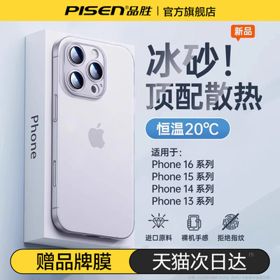 苹果超薄零感壳磨砂散热镜头全包