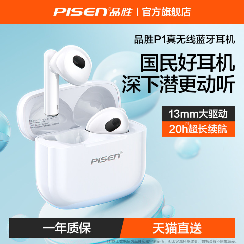 品胜蓝牙耳机5.3无线半入耳2023新款降噪适用苹果华为超长续航女怎么看?