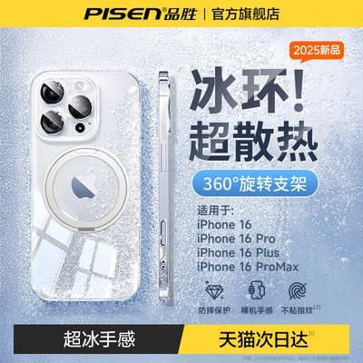 品胜新款支点壳适用苹果17手机壳