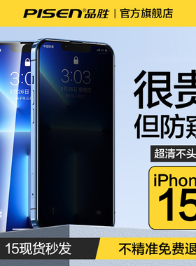 品胜适用苹果13防窥膜iPhone12promax钢化16pro防偷窥15手机抗指纹11防爆14plus高清xr全屏覆盖xs保护贴膜por