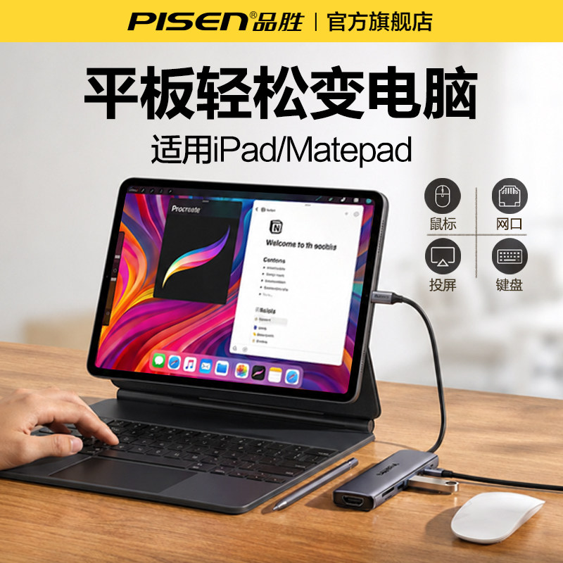 品胜扩展坞适用平板手机笔记本