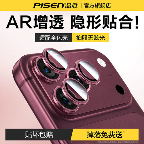[秒贴神器]品胜苹果18Pro镜头膜