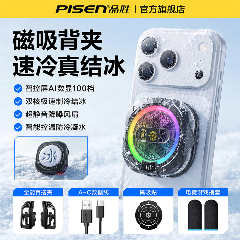 【AI控温】品胜可结冰手机散热器图片