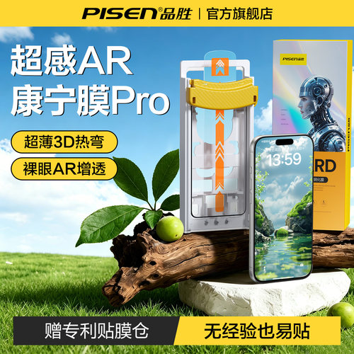 【3D热弯】品胜超感康宁膜AR抗反