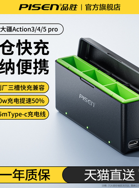 品胜适配DJI大疆action5运动相机电池PD快充充电仓大疆action5pro电池action4/3运动相机配件冷极电池20w充电