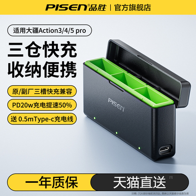 品胜适配DJI大疆action5运动相机电池PD快充充电仓大疆action5pro电池action4/3运动相机配件冷极电池20w充电