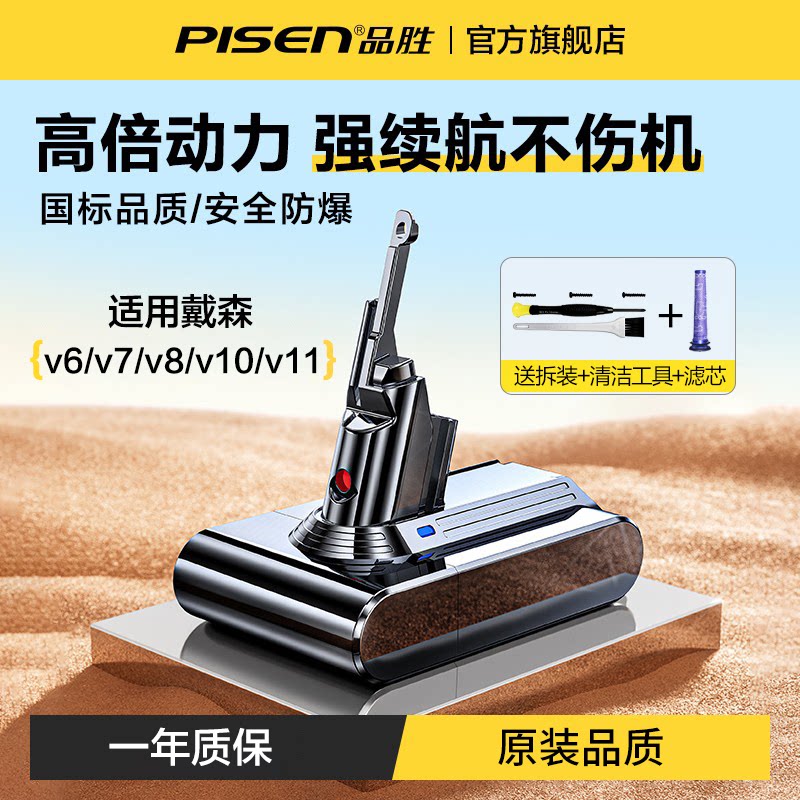 品胜适用Dyson戴森吸尘器v8电池V10V7V6V11配件吸尘机升级锂电池