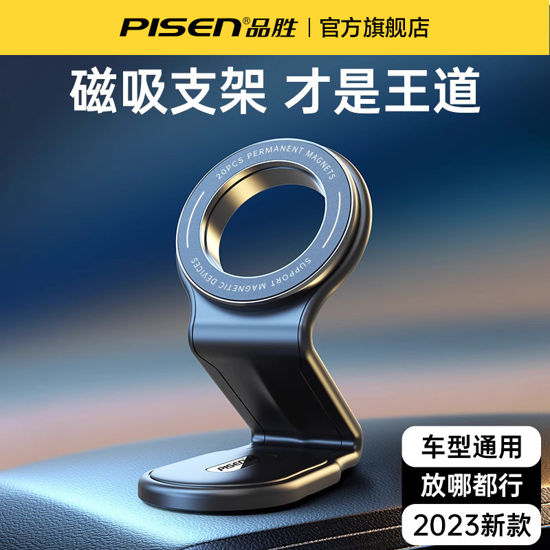 品胜车载支架手机磁吸MagSafe汽车用导航专用万能2023新款特斯拉怎么看?
