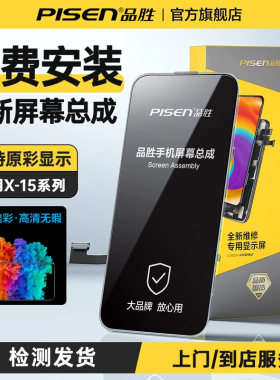 免费安装]品胜适用苹果X屏幕总成iPhone13手机12promax内外屏XS拆机11维修14mini显示15plus更换服务OLED柔性