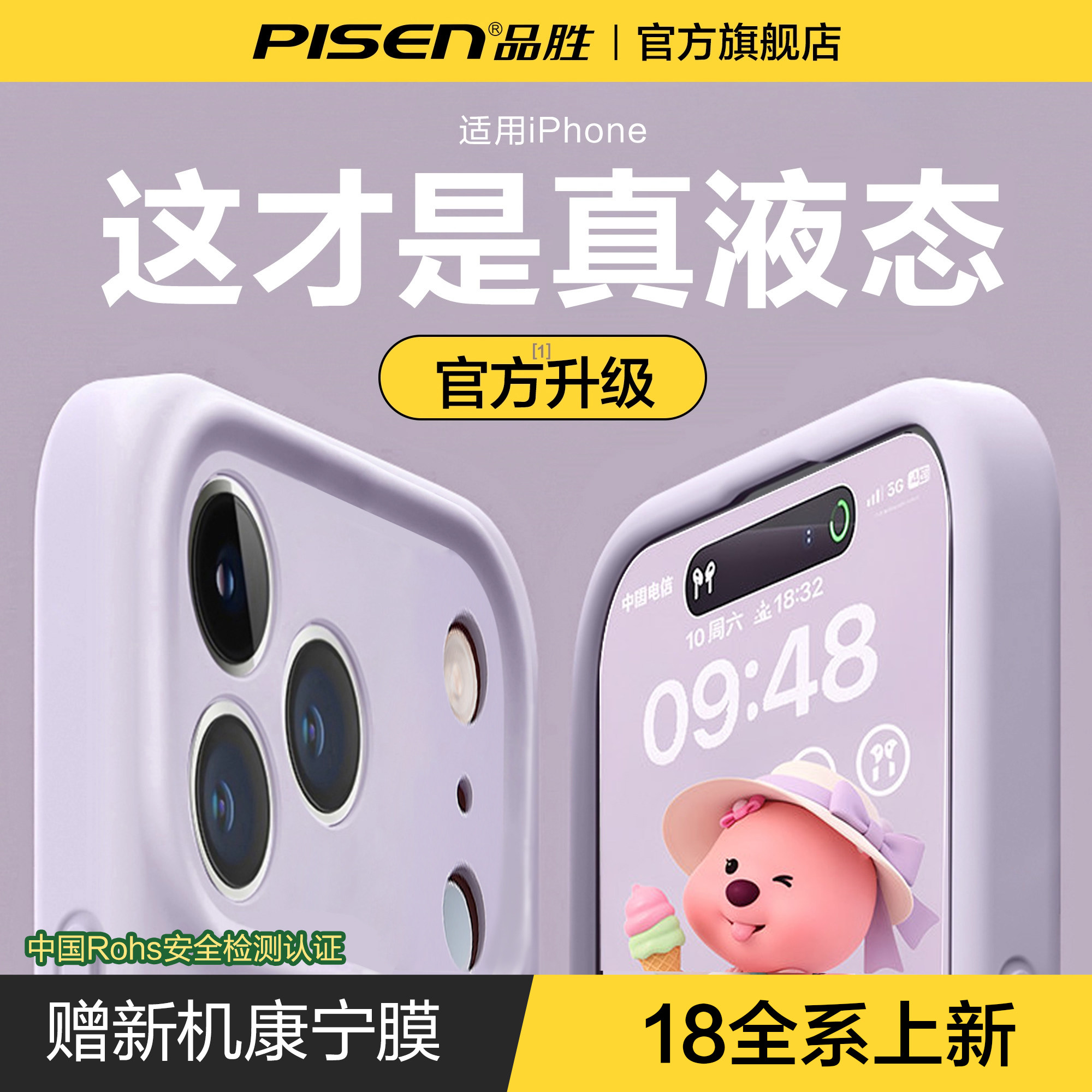 品胜适用苹果18pro新款液态硅胶图片