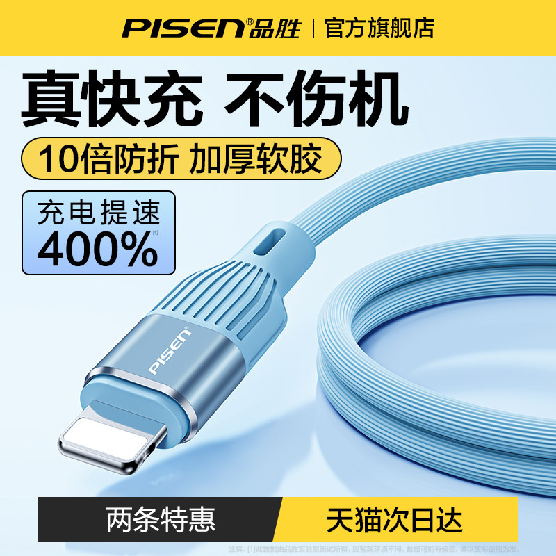 品胜适用iPhone14数据线13苹果12promax充电器线11手机PD快充USB加长8plus正品XR2米ipad平板typec转lighting怎么样,好用不?