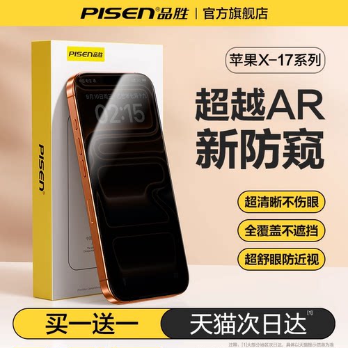 【超越AR防窥】苹果17零感防窥膜
