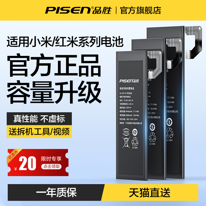 品胜适用小米8电池6手机10超大容量11Pro红米note7高容12青春版K30探索版mix3电板9SE更换8黑鲨4旗舰店M2官网