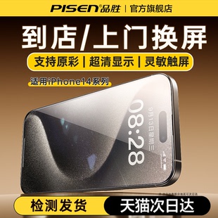上門安裝 品勝適用蘋果14屏幕總成iPhone14pro手機屏14promax液晶屏內屏外屏更換維修服務超清顯示 到店