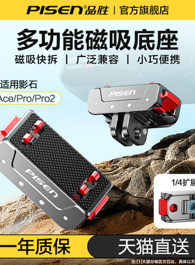品胜运动相机磁吸底座适用影石Insta360 Ace/Pro/Pro2快装配件折叠1/4口转gopro接口支架骑行拓展配件转接座