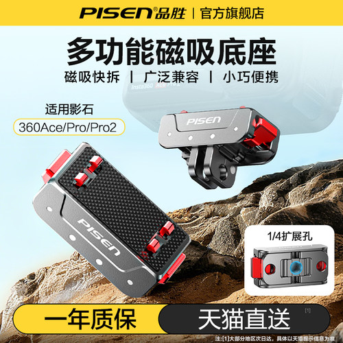 品胜适用影石360Ace/Pro2磁吸座