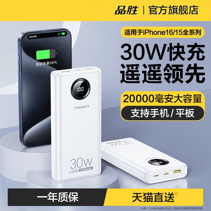 【国家3C认证】品胜30W闪充充电宝2万超大容量20000毫安移动电源22.5w超级快充便携适用苹果华为手机平板