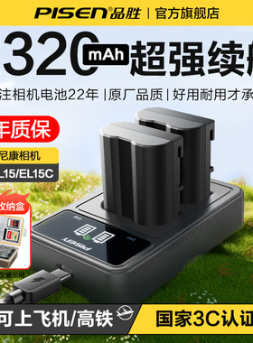 3C认证电池】品胜EN-EL15/15C相机电池适用nikon尼康Z6 Z63 62 Z5 Z7 Z8ZF D7000 D7100 D610 D850微单反相机