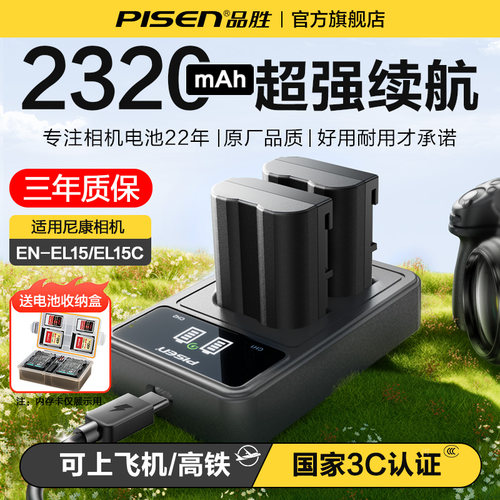 3C认证电池】品胜EN-EL15/15C相机电池适用nikon尼康Z6 Z63 62 Z5 Z7 Z8ZF D7000 D7100 D610 D850微单反相机