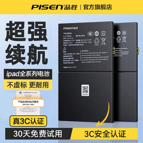 【3C认证】品胜适用ipad平板电池