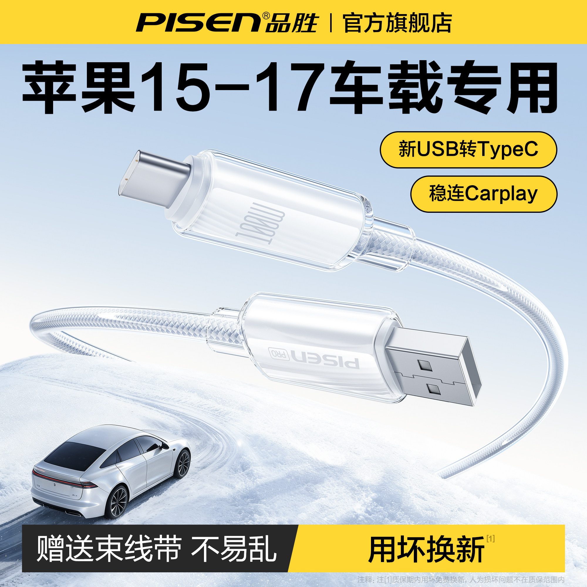 品胜适用苹果17车载Carplay充电线iphone16数据线u