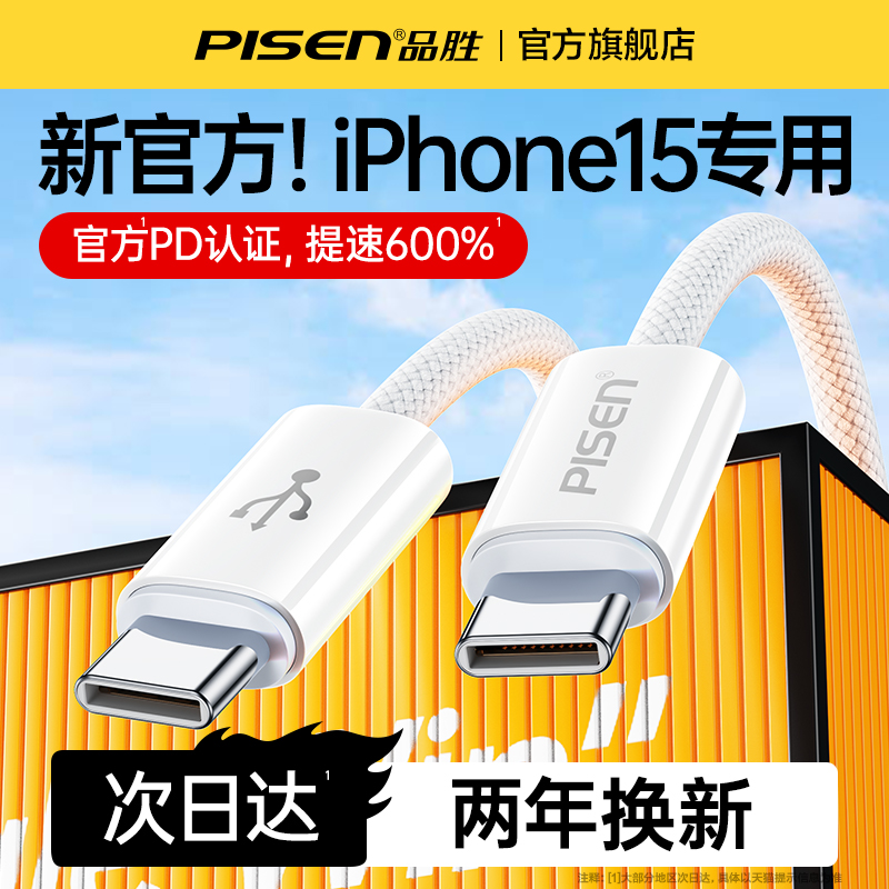 品胜适用苹果iPhone15充电线usb-c双typec数据线iPad双头PD超级C快充CtoC平板Pro11手机笔记本air5两头typc